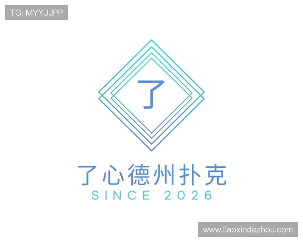 关于了心德州扑克