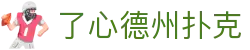 了心德州扑克 - (中国)广元了心德州扑克控股有限公司欢迎您